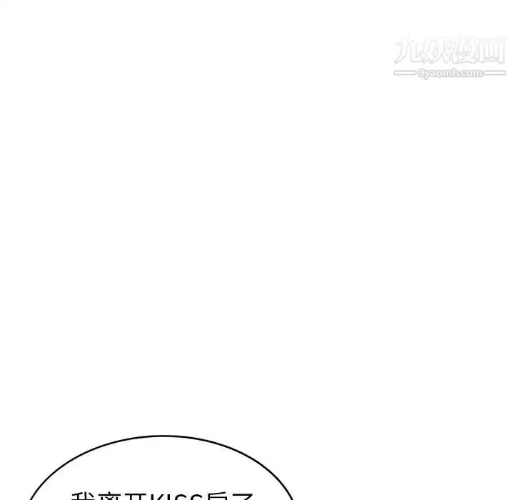 天降梦中人 - 第47话 - page 93