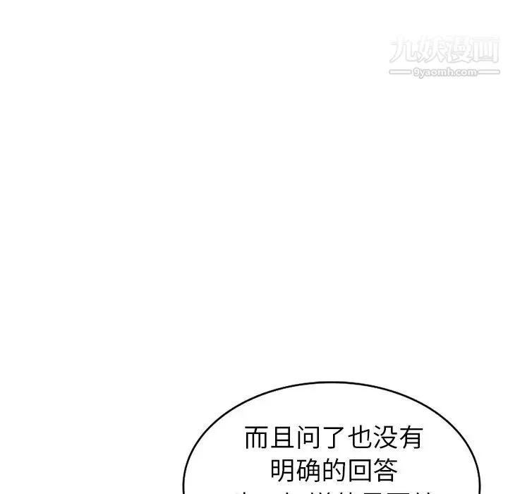 天降梦中人 - 第47话 - page 101