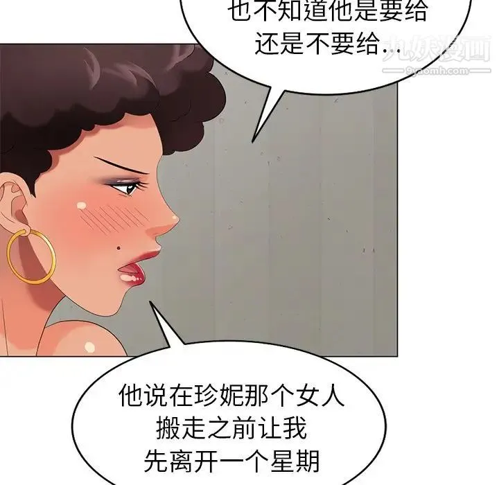 天降梦中人 - 第47话 - page 102