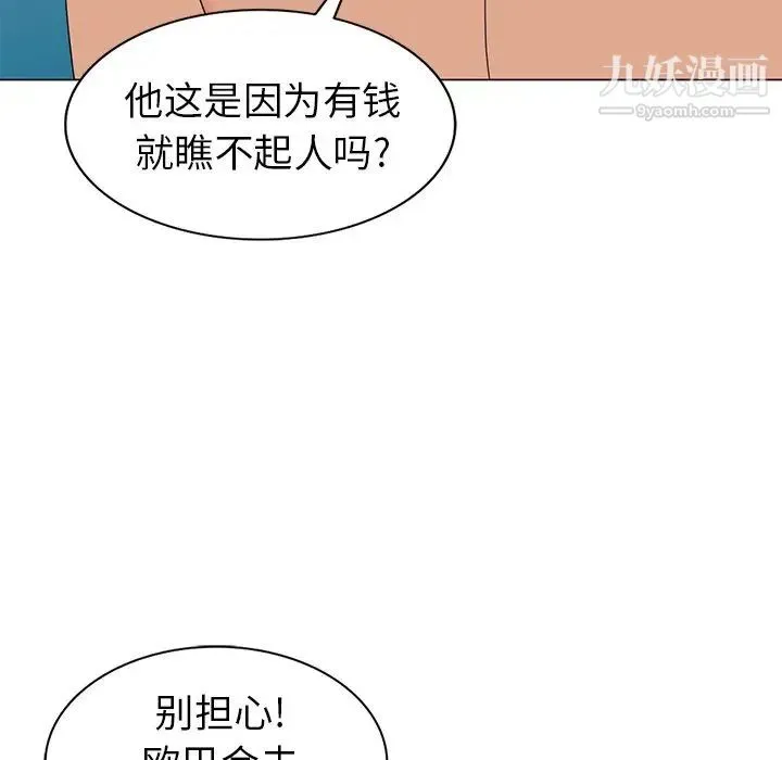 天降梦中人 - 第47话 - page 105