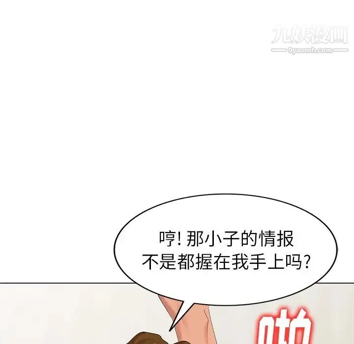 天降梦中人 - 第47话 - page 112