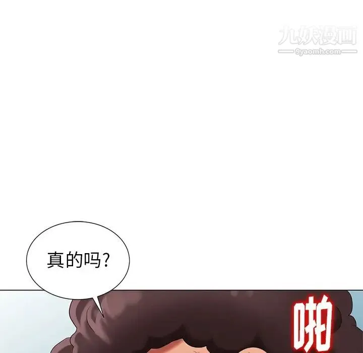天降梦中人 - 第47话 - page 119