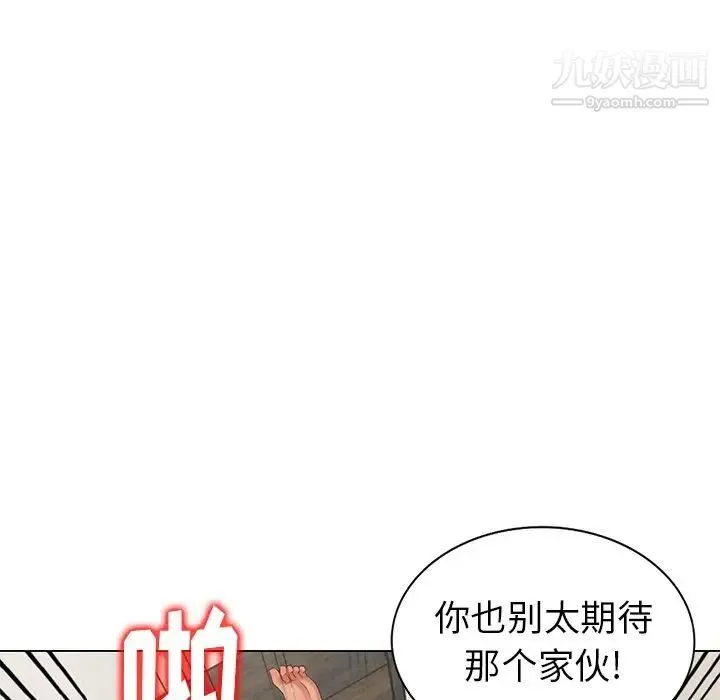天降梦中人 - 第47话 - page 121