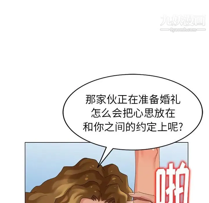 天降梦中人 - 第47话 - page 124