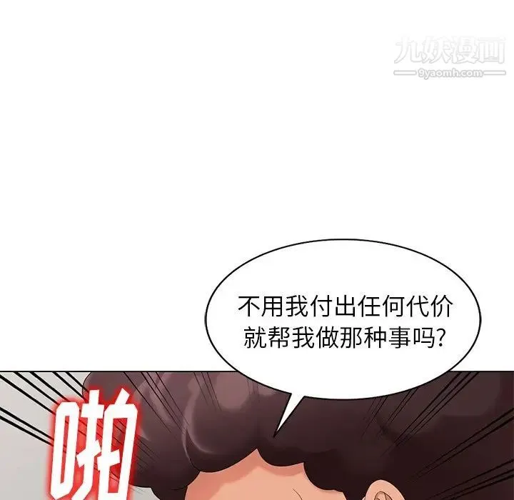天降梦中人 - 第47话 - page 133