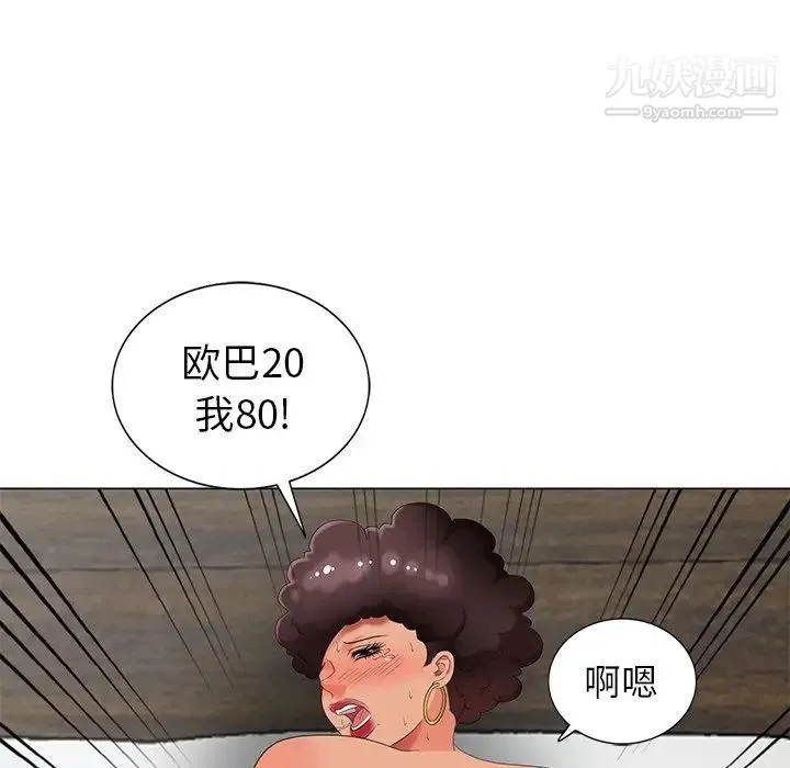 天降梦中人 - 第47话 - page 138