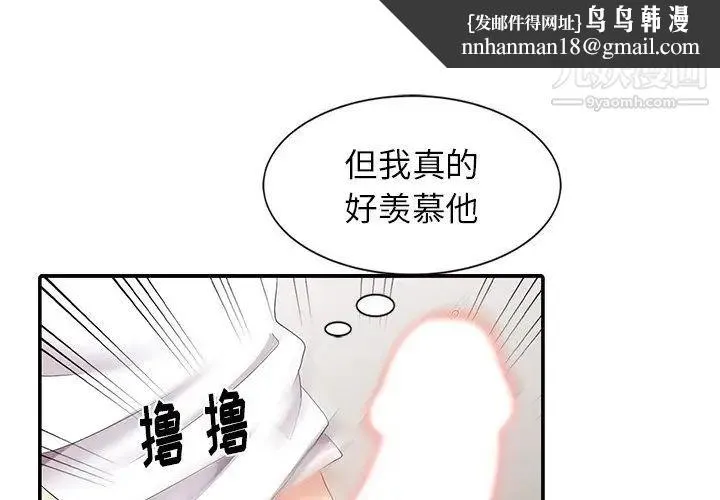 天降梦中人 - 第6话 - page 1
