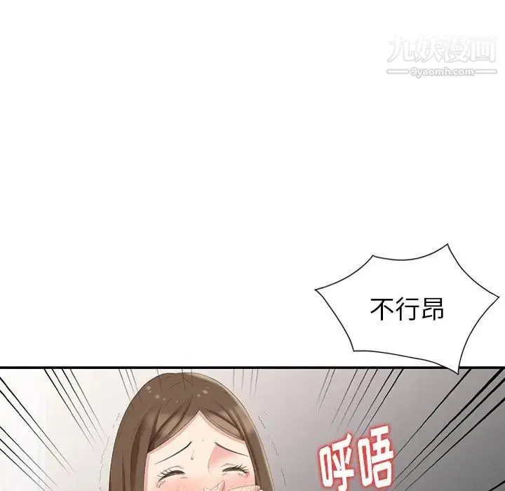 天降梦中人 - 第6话 - page 6