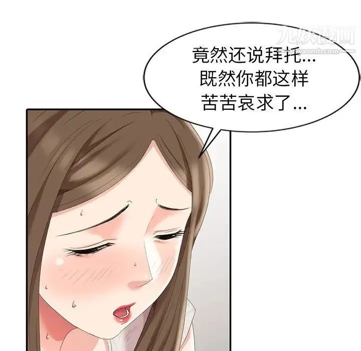 天降梦中人 - 第6话 - page 9