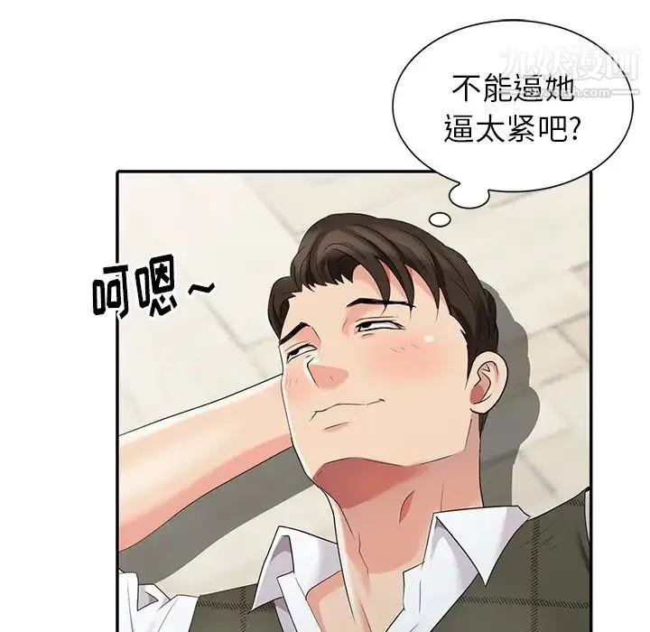 天降梦中人 - 第6话 - page 28