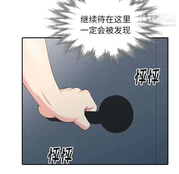 天降梦中人 - 第6话 - page 39