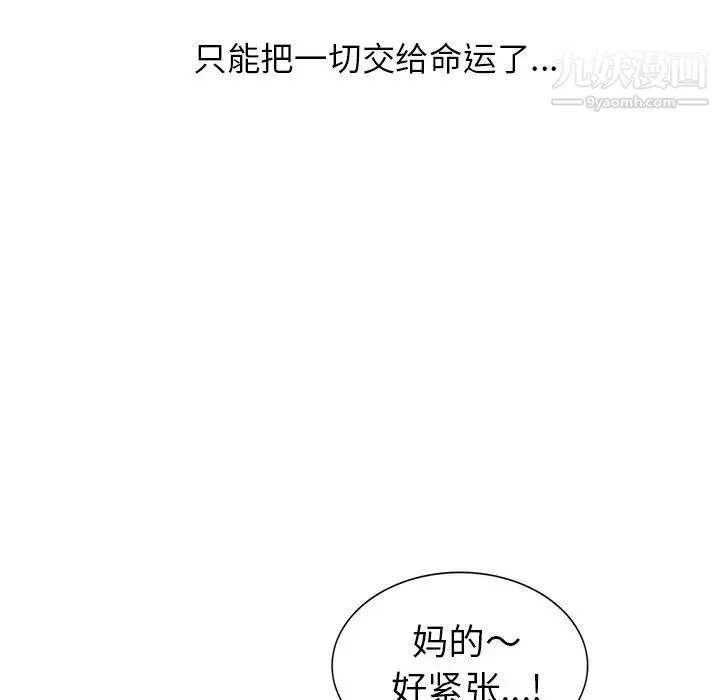 天降梦中人 - 第6话 - page 40