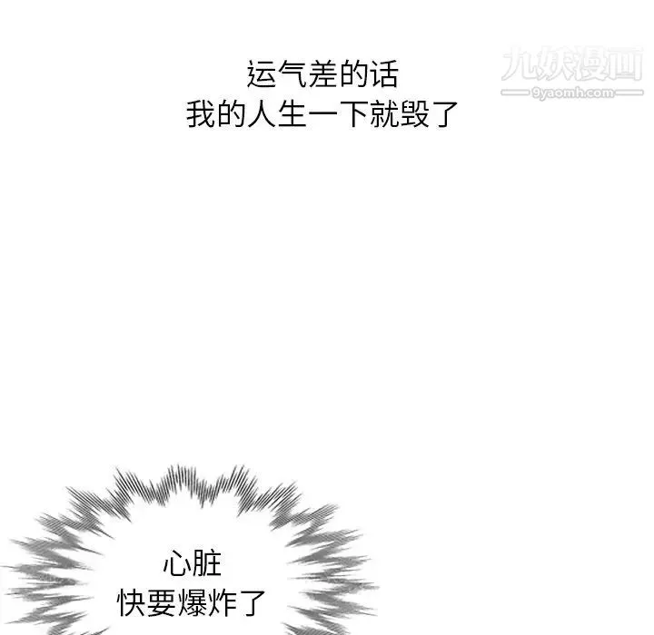 天降梦中人 - 第6话 - page 42