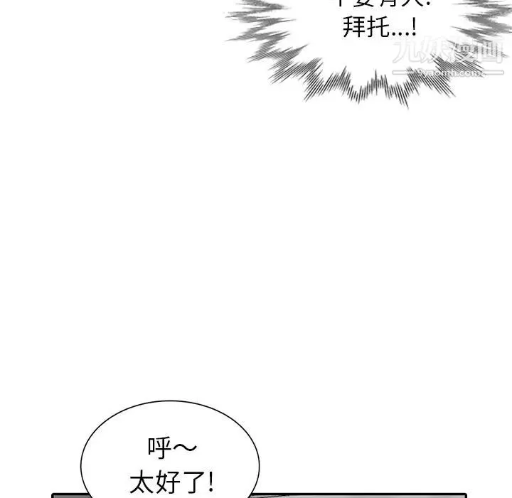 天降梦中人 - 第6话 - page 44