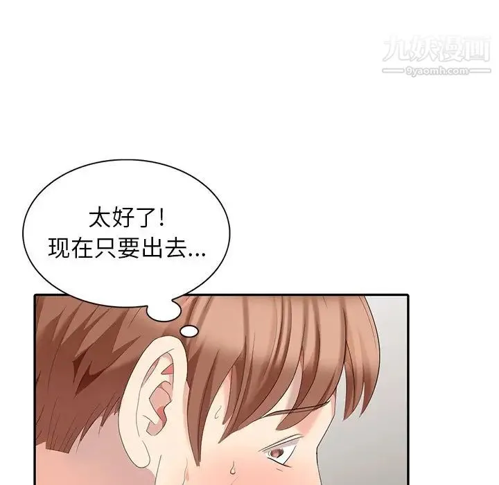 天降梦中人 - 第6话 - page 47