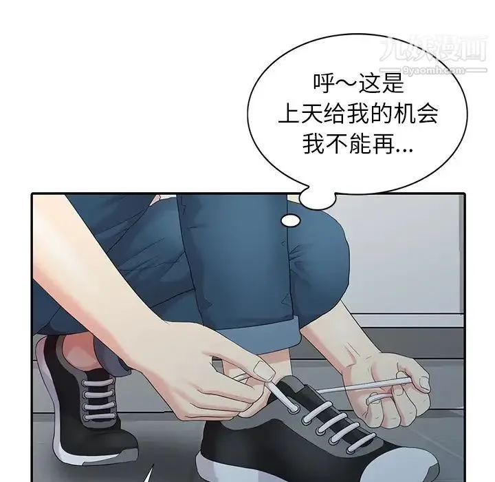 天降梦中人 - 第6话 - page 52