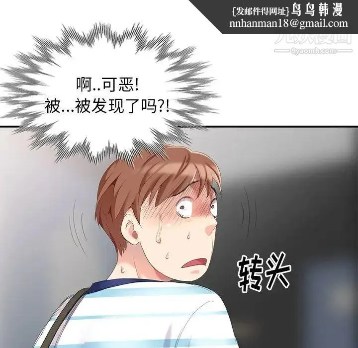 天降梦中人 - 第6话 - page 74