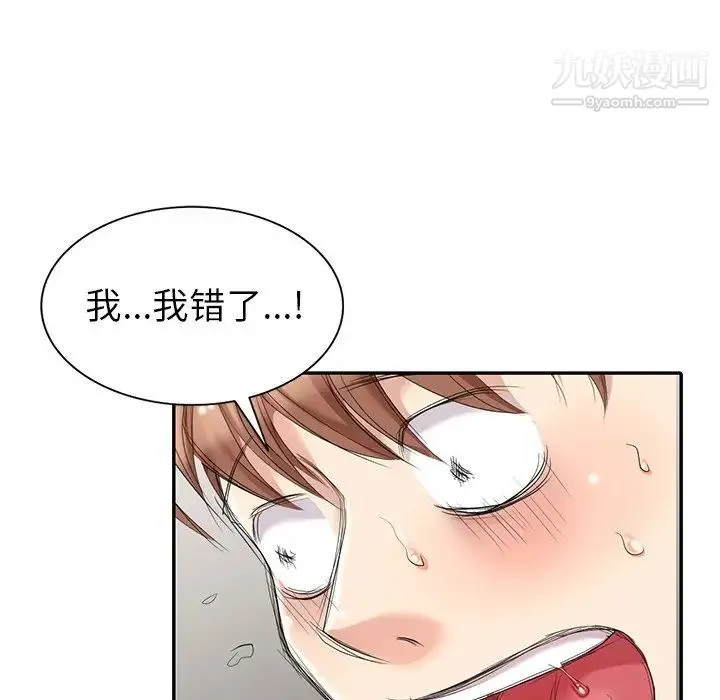 天降梦中人 - 第6话 - page 76