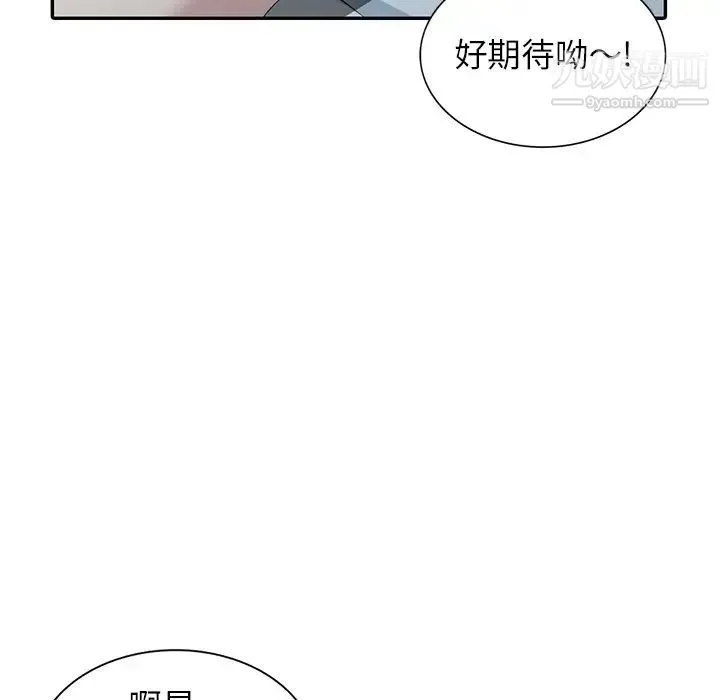 天降梦中人 - 第6话 - page 82