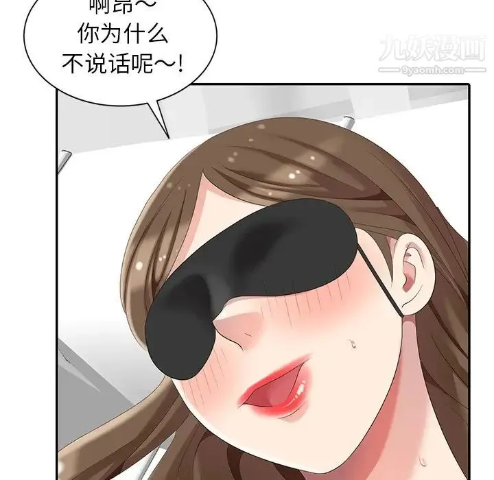 天降梦中人 - 第6话 - page 83