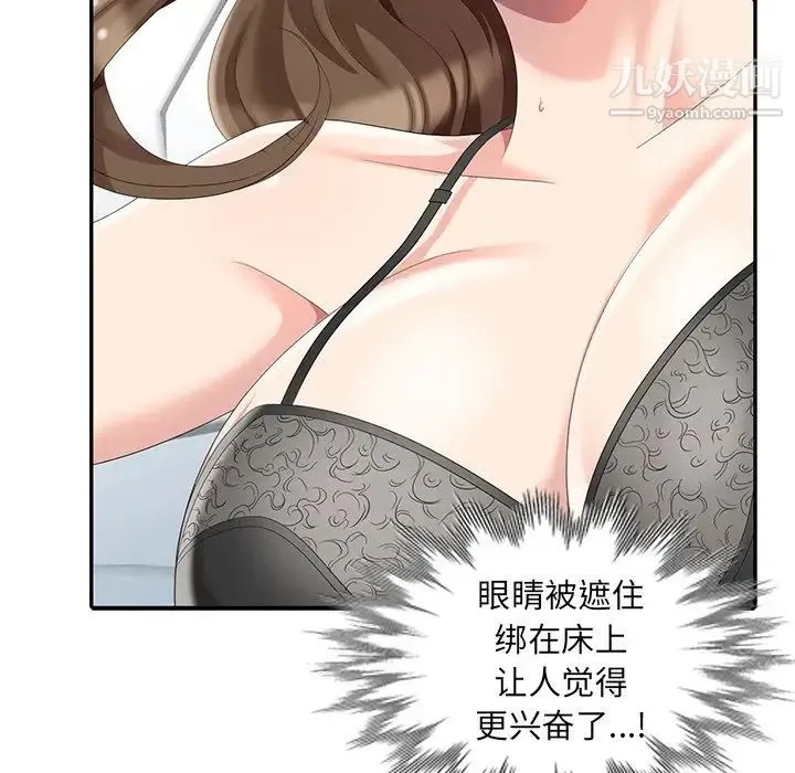 天降梦中人 - 第6话 - page 84