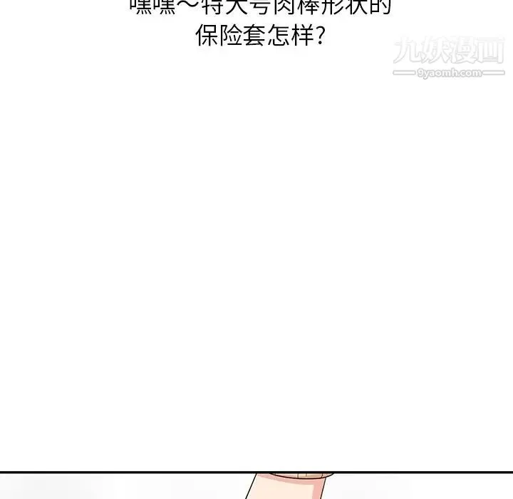 天降梦中人 - 第6话 - page 124