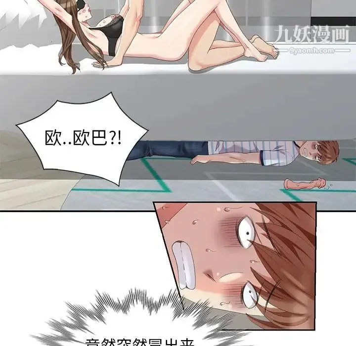 天降梦中人 - 第6话 - page 141