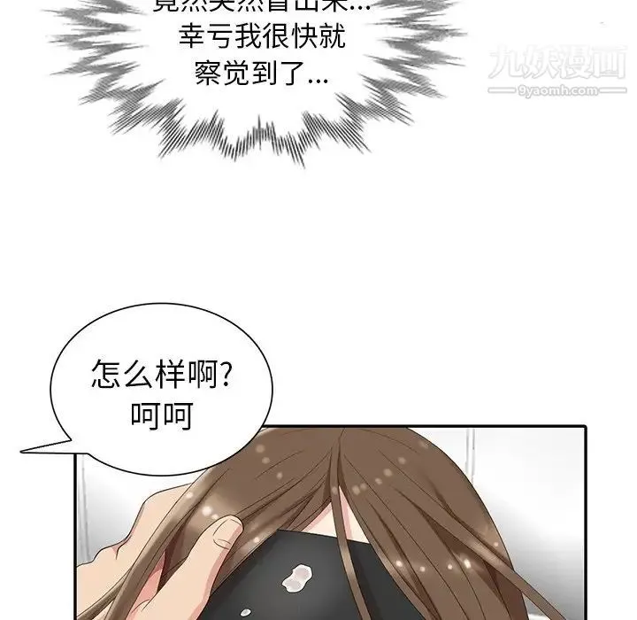 天降梦中人 - 第6话 - page 142