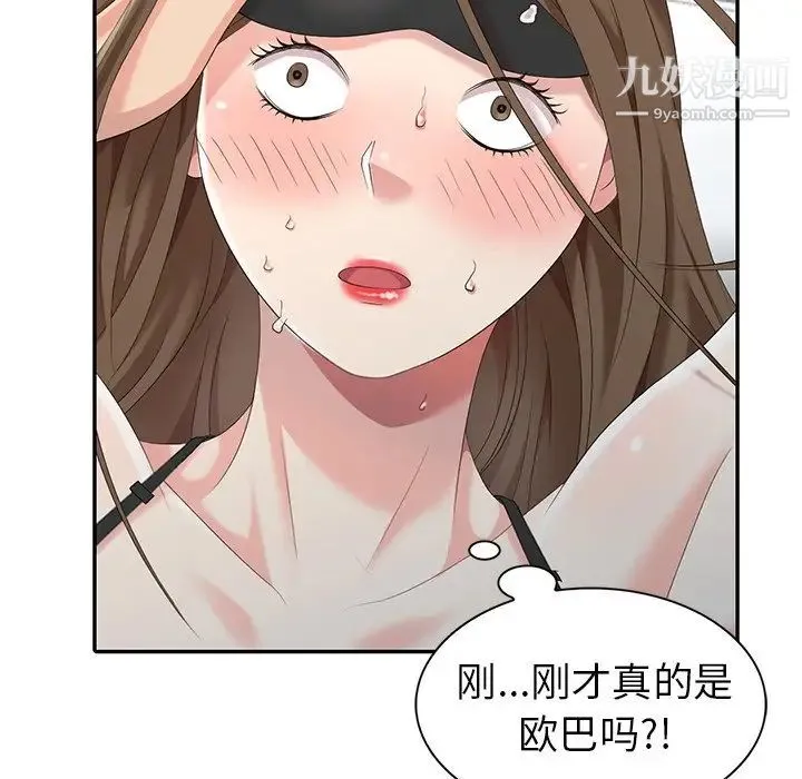 天降梦中人 - 第6话 - page 143