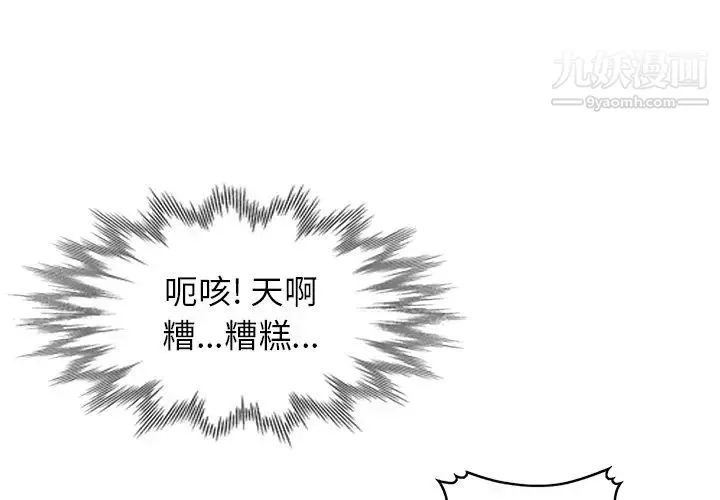 天降梦中人 - 第25话 - page 4