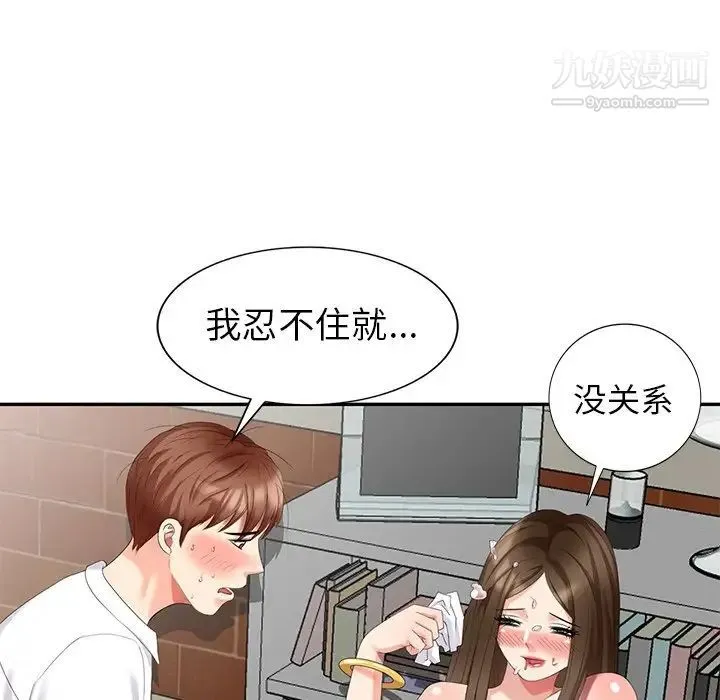 天降梦中人 - 第25话 - page 20
