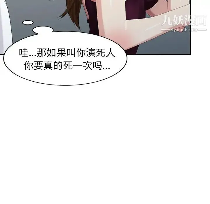 天降梦中人 - 第25话 - page 24