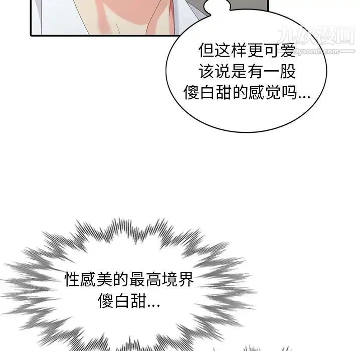 天降梦中人 - 第25话 - page 26