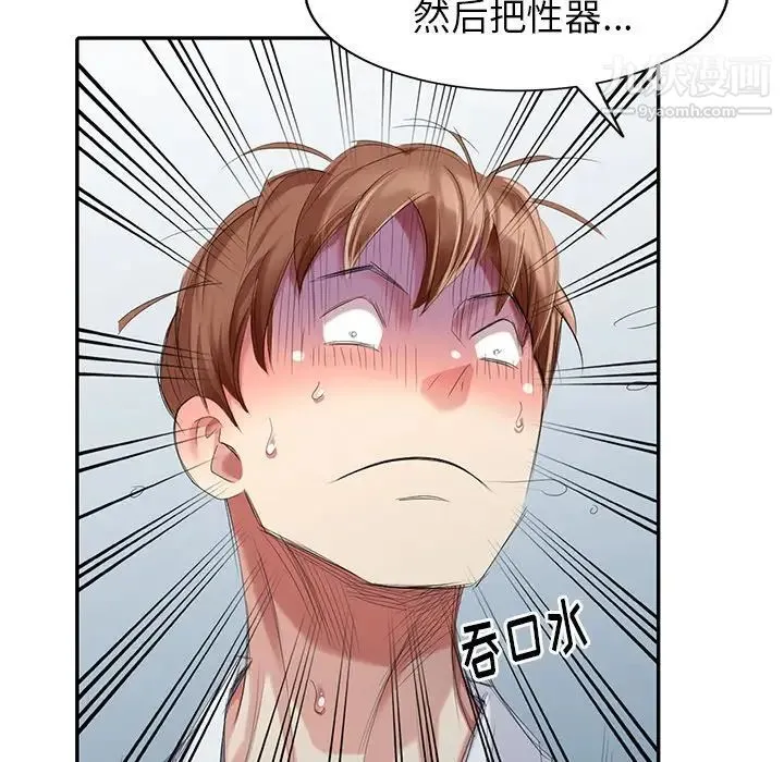 天降梦中人 - 第25话 - page 45