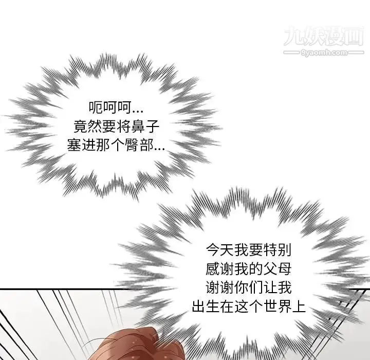 天降梦中人 - 第25话 - page 49