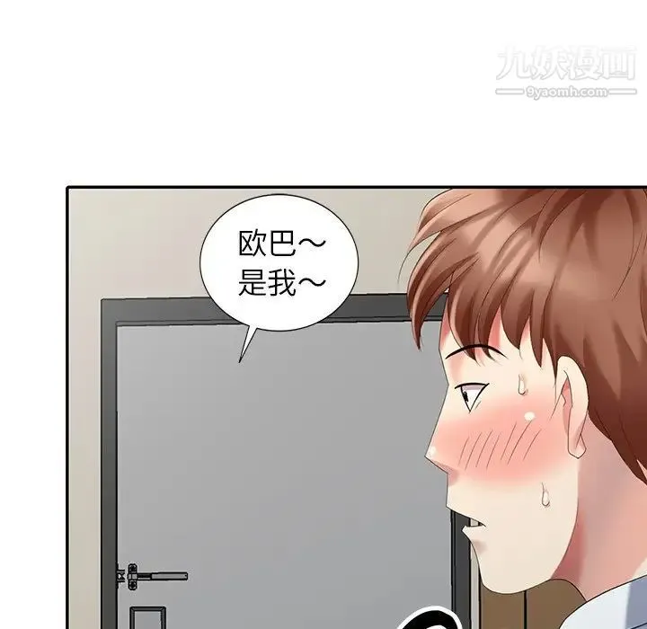 天降梦中人 - 第25话 - page 54