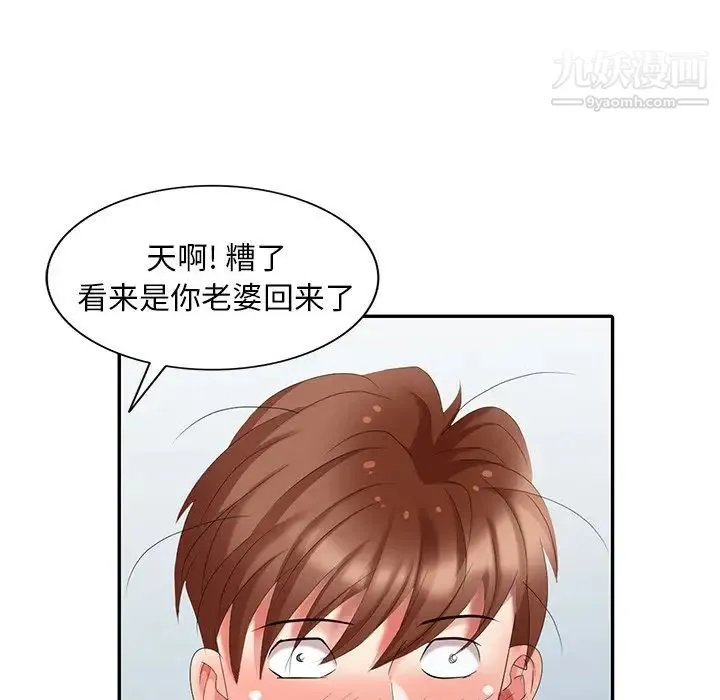 天降梦中人 - 第25话 - page 56