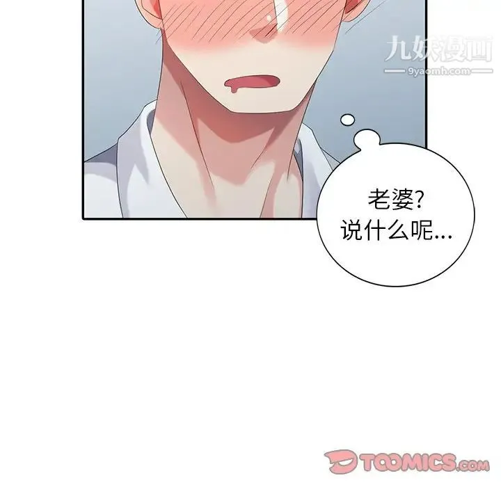 天降梦中人 - 第25话 - page 57