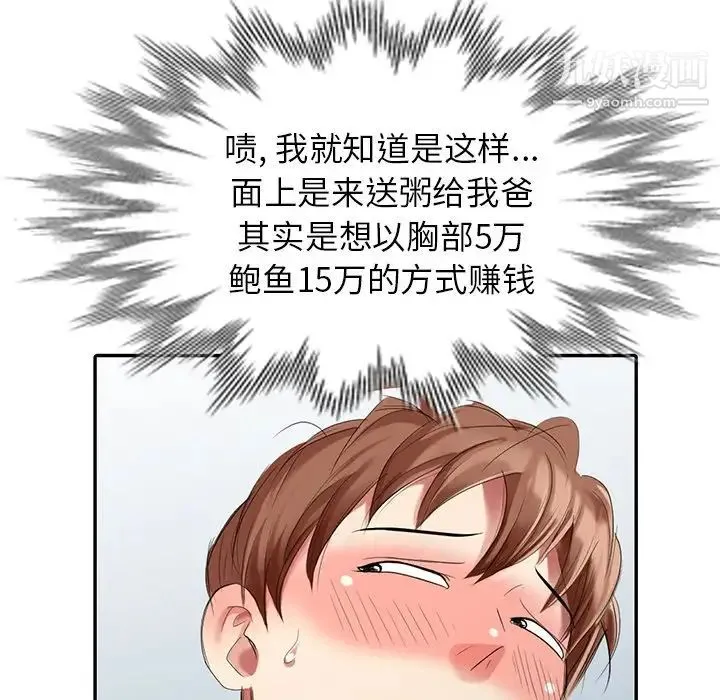 天降梦中人 - 第25话 - page 96