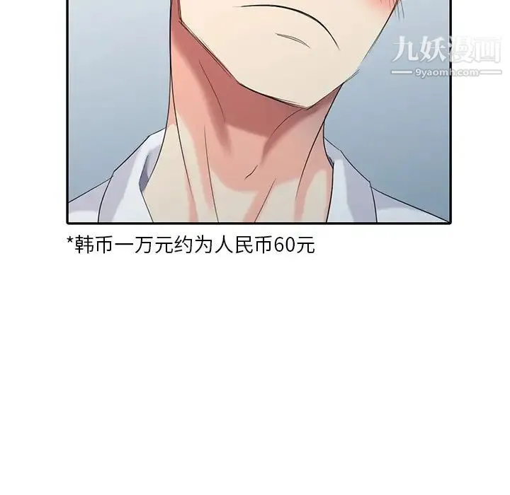 天降梦中人 - 第25话 - page 97