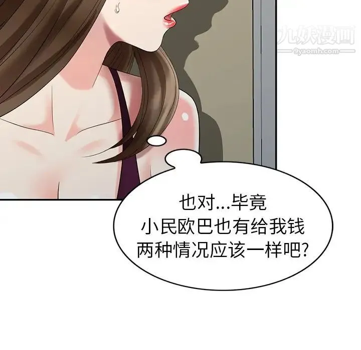 天降梦中人 - 第25话 - page 101