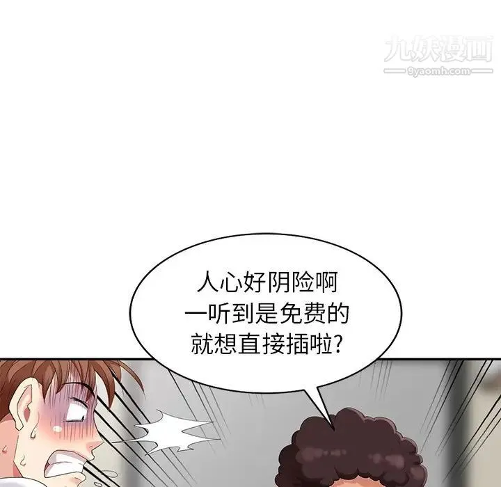 天降梦中人 - 第25话 - page 133