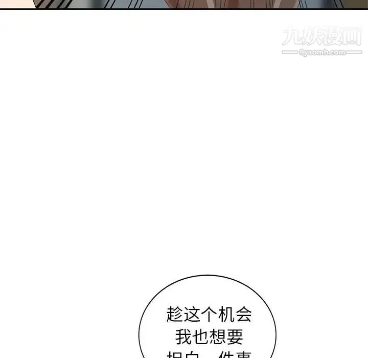 天降梦中人 - 第25话 - page 135