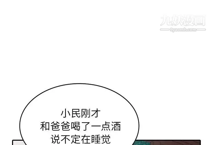 天降梦中人 - 第21话 - page 4