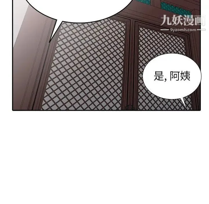 天降梦中人 - 第21话 - page 5