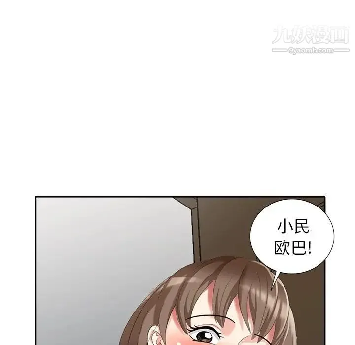 天降梦中人 - 第21话 - page 6