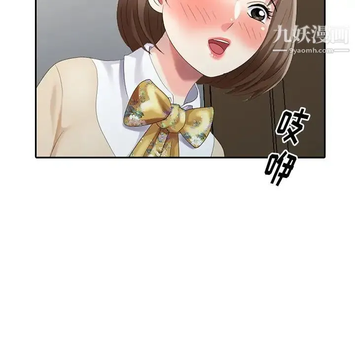 天降梦中人 - 第21话 - page 7