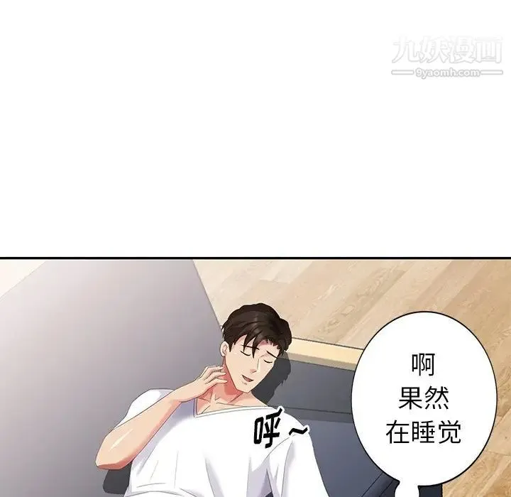 天降梦中人 - 第21话 - page 8