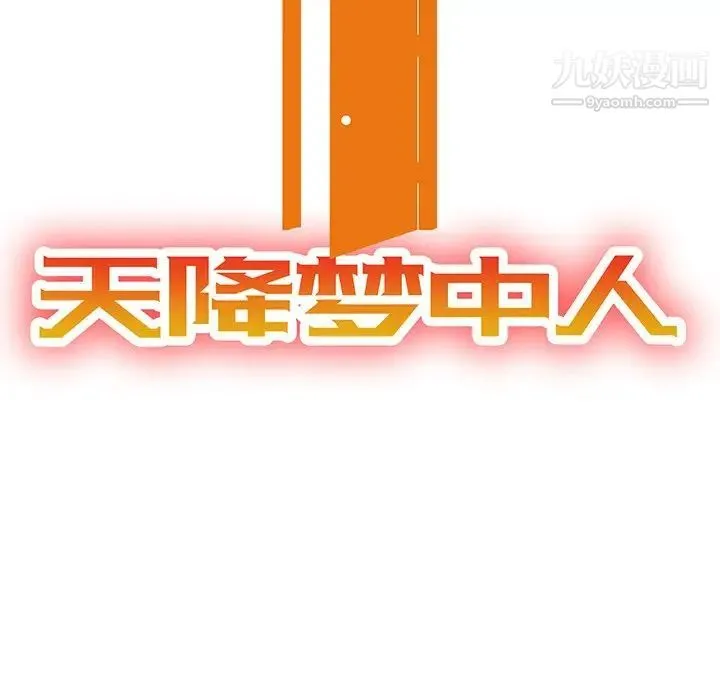 天降梦中人 - 第21话 - page 14