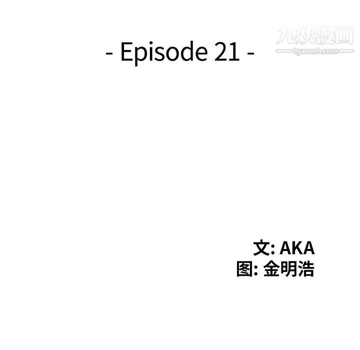 天降梦中人 - 第21话 - page 15